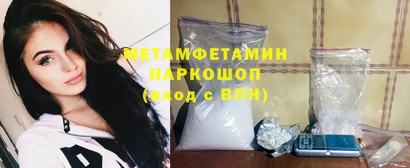 МЕТАМФЕТАМИН Methamphetamine  как найти наркотики  KRAKEN зеркало  Пошехонье 